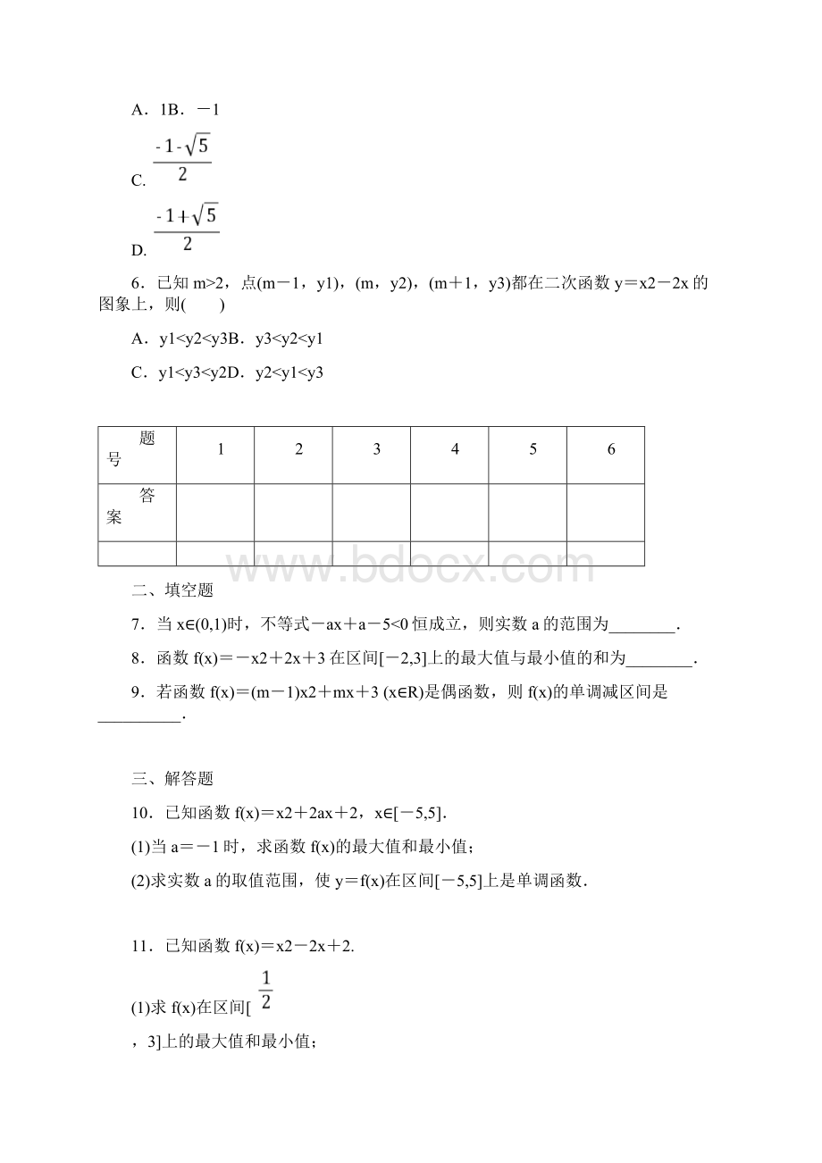 一次函数和二次函数 含答案.docx_第2页