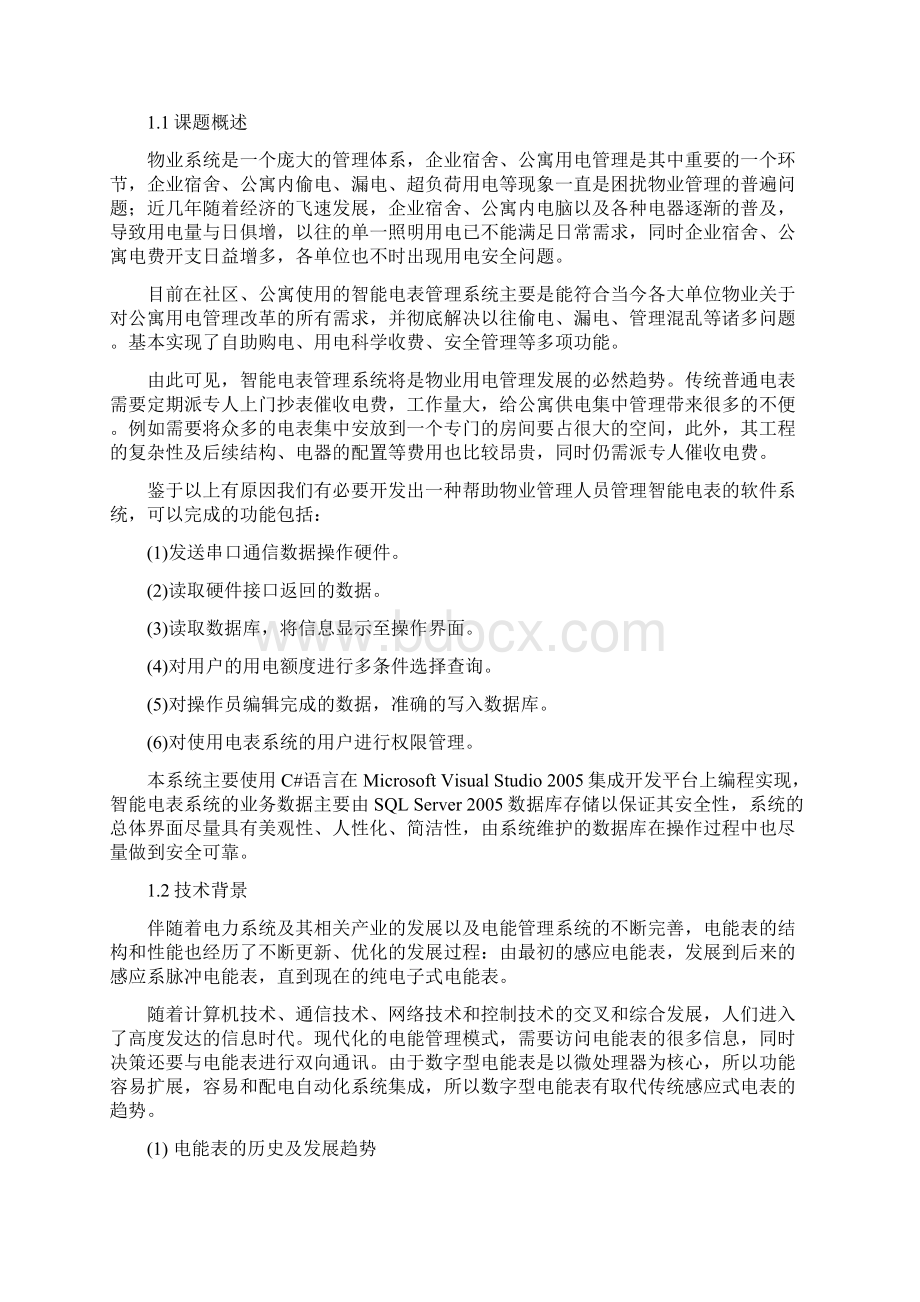 智能电表管理系统文档格式.docx_第2页