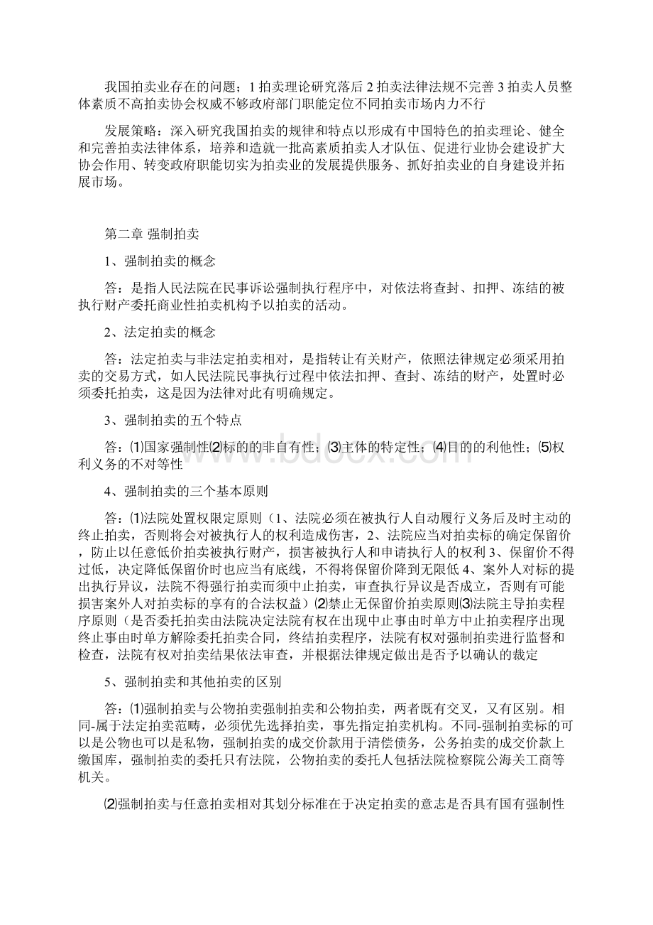 拍卖实务总结.docx_第2页