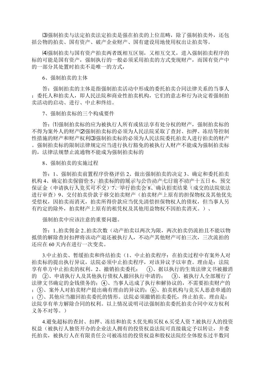 拍卖实务总结.docx_第3页