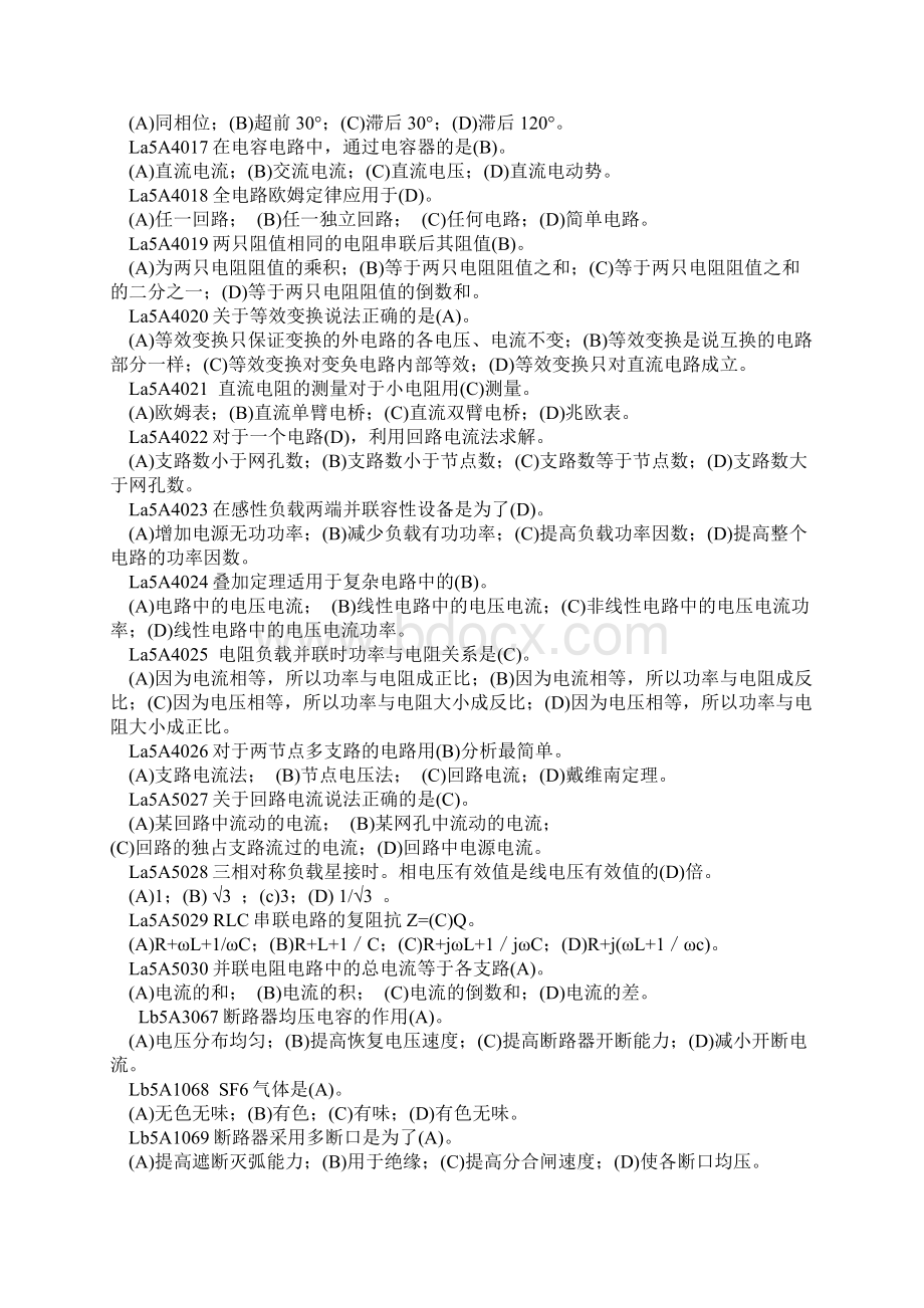 变电站值班员职业技能鉴定试题库第二版Word文档格式.docx_第2页