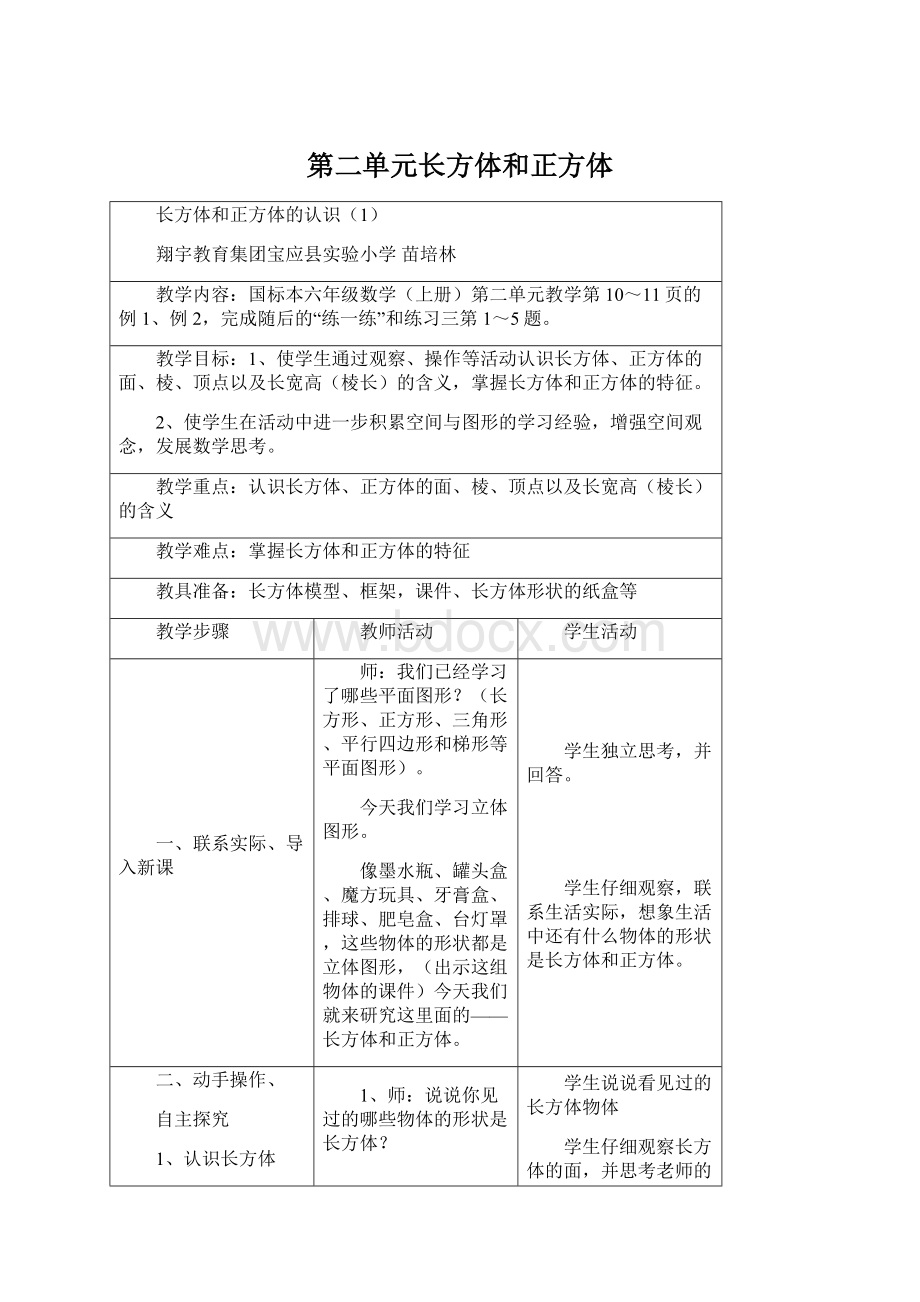 第二单元长方体和正方体.docx_第1页