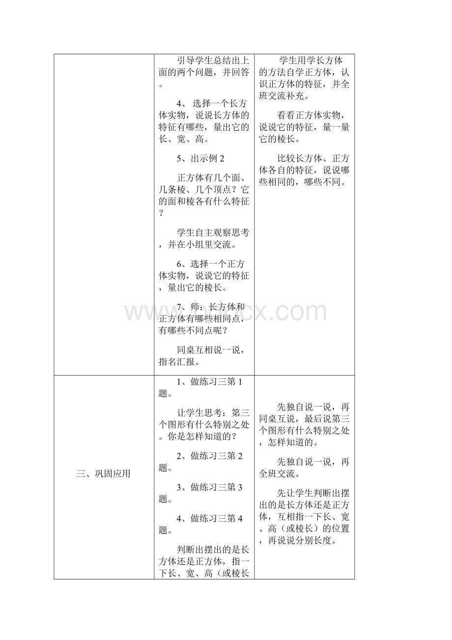 第二单元长方体和正方体.docx_第3页