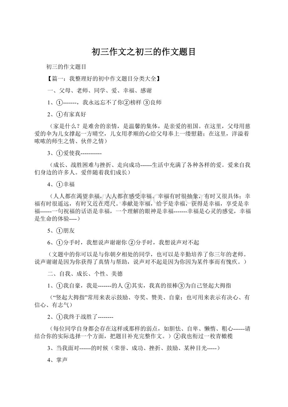 初三作文之初三的作文题目.docx