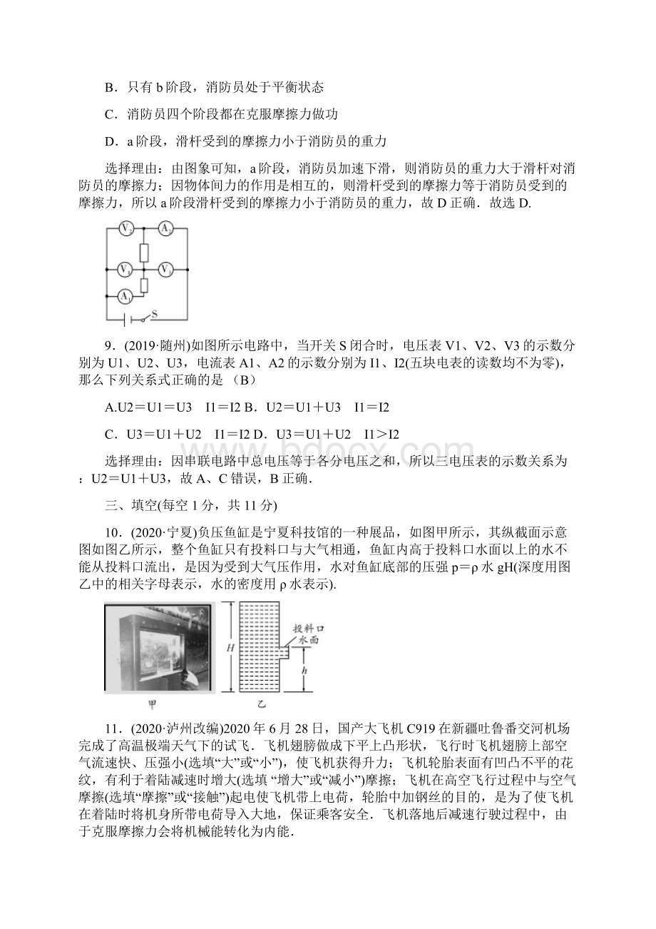 3宁夏回族自治区初中学业水平暨高中阶段招生考试.docx_第3页