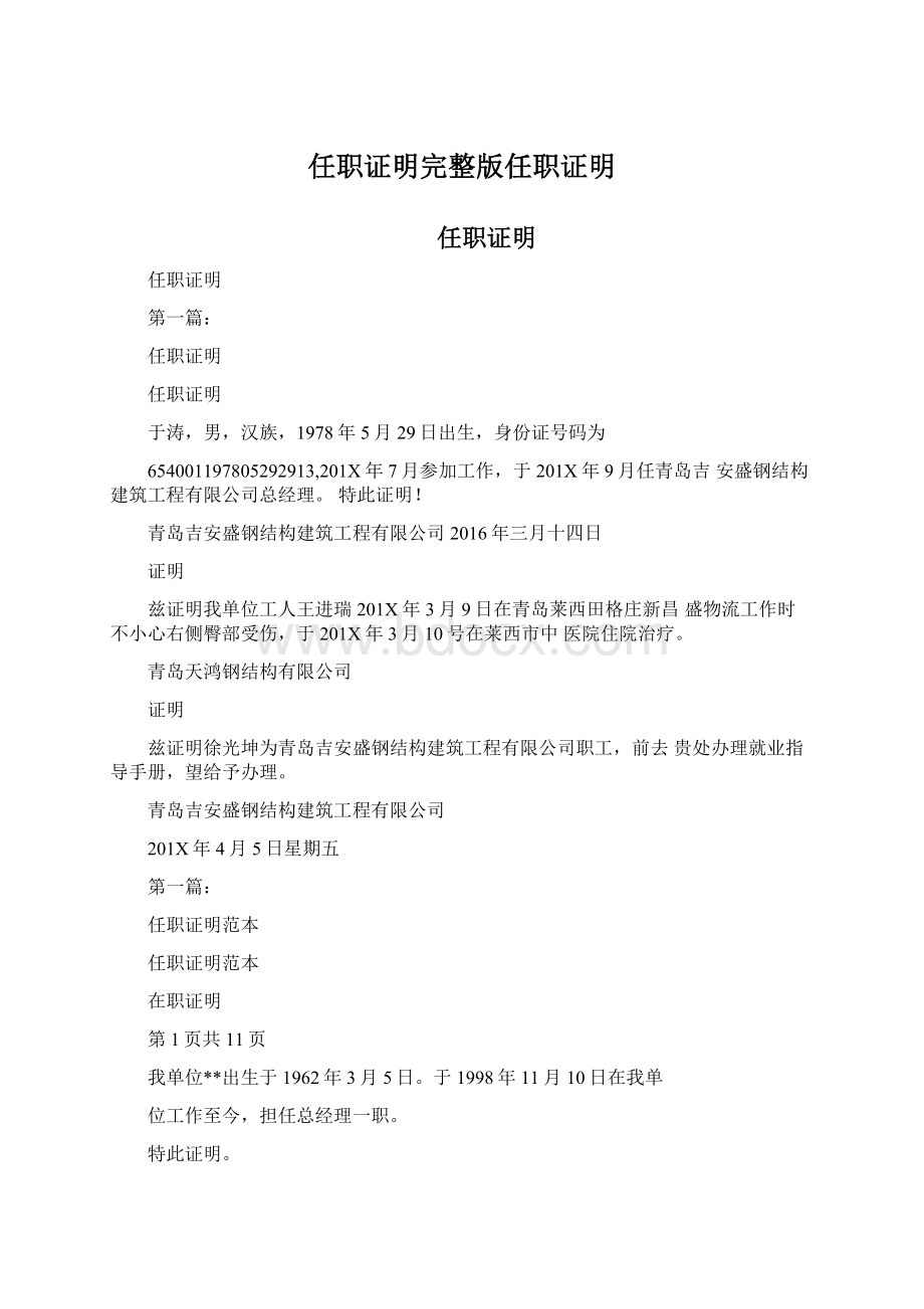 任职证明完整版任职证明Word下载.docx_第1页