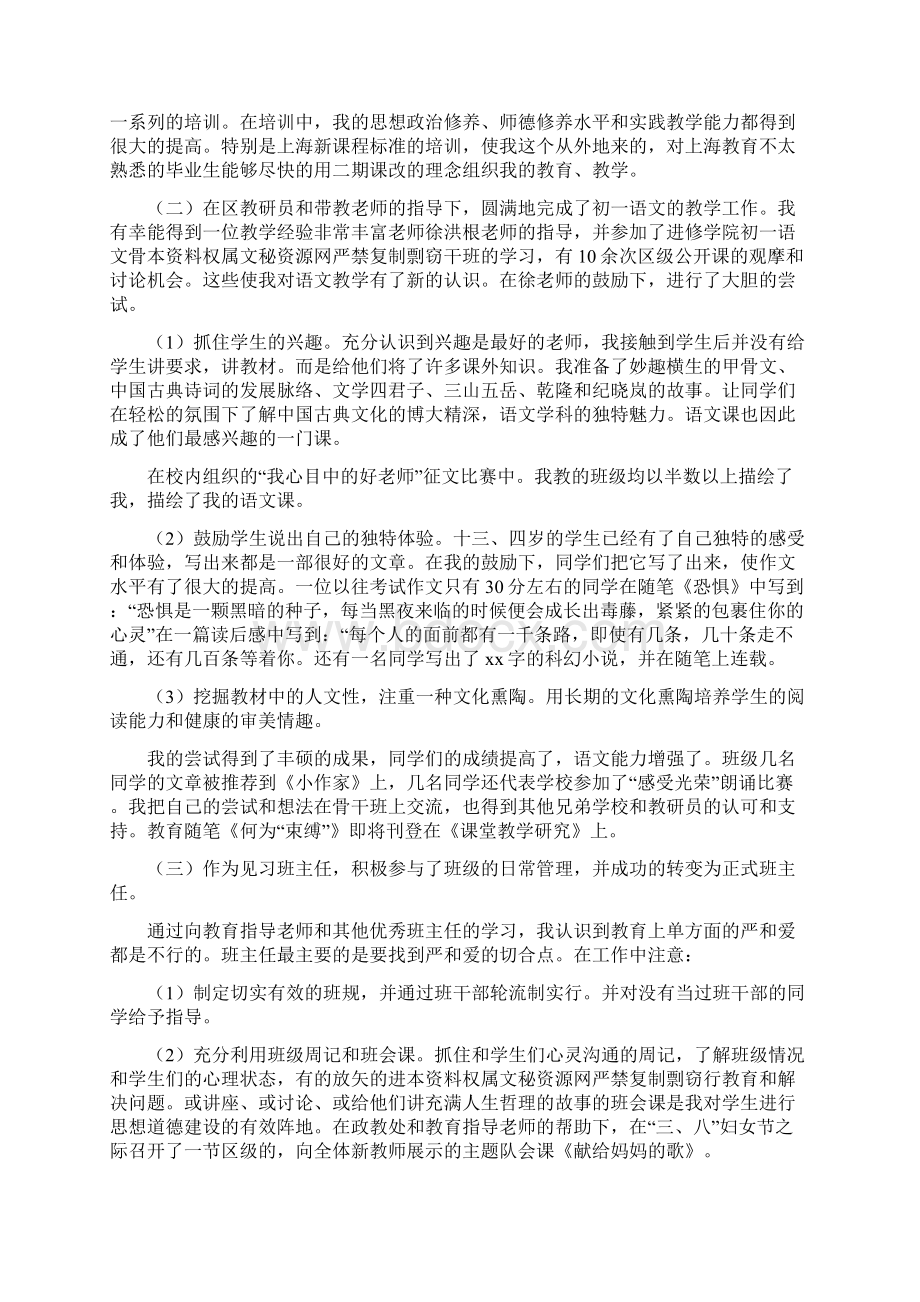 新教师见习期个人工作总结多篇.docx_第3页