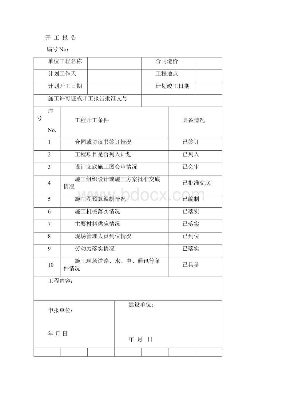 压力管道竣工资料格式Word下载.docx_第3页