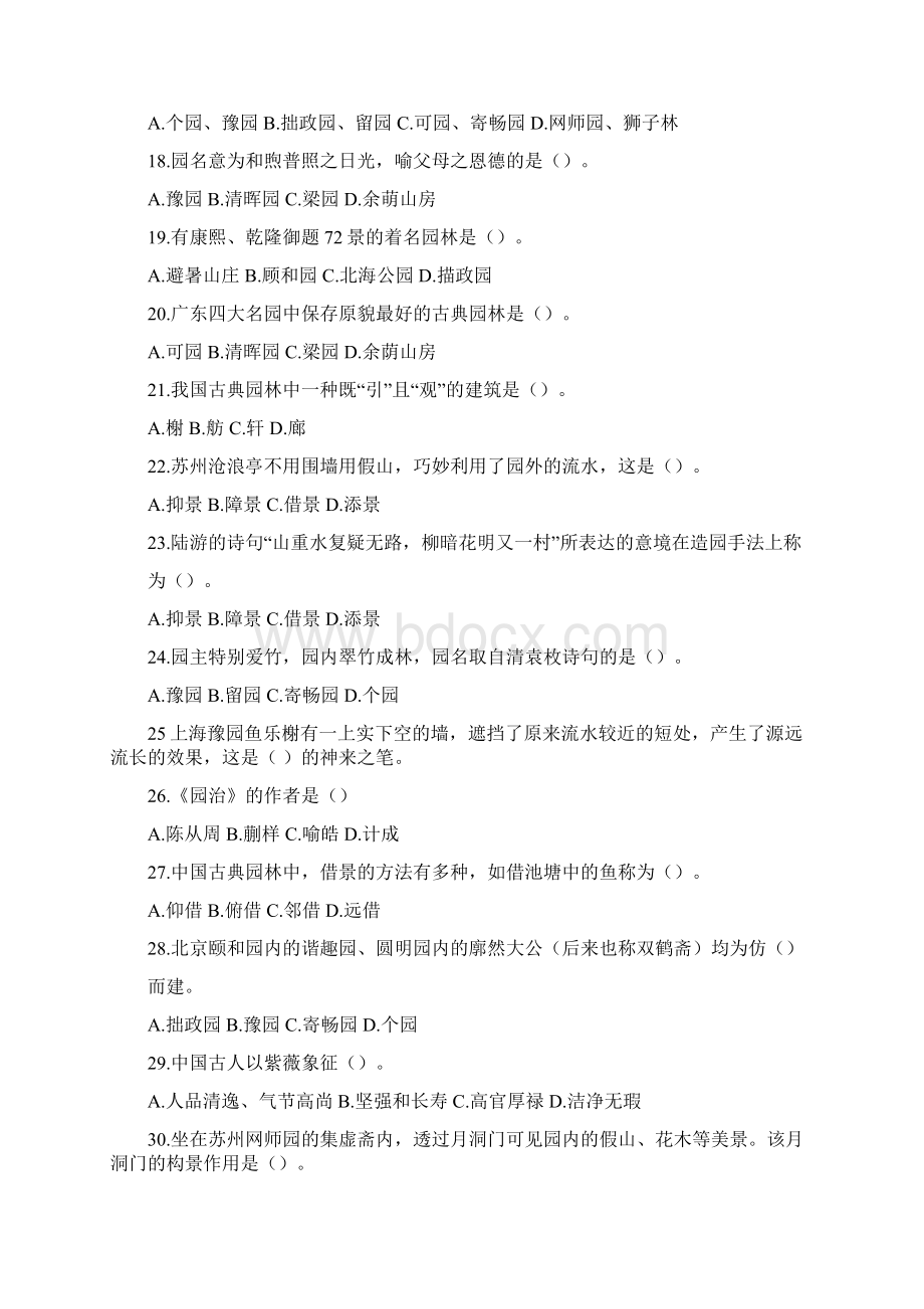 导游基础中国古典园林练习题.docx_第3页