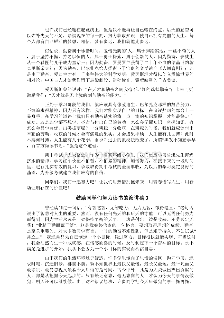 鼓励同学们努力读书的演讲稿精选10篇文档格式.docx_第2页