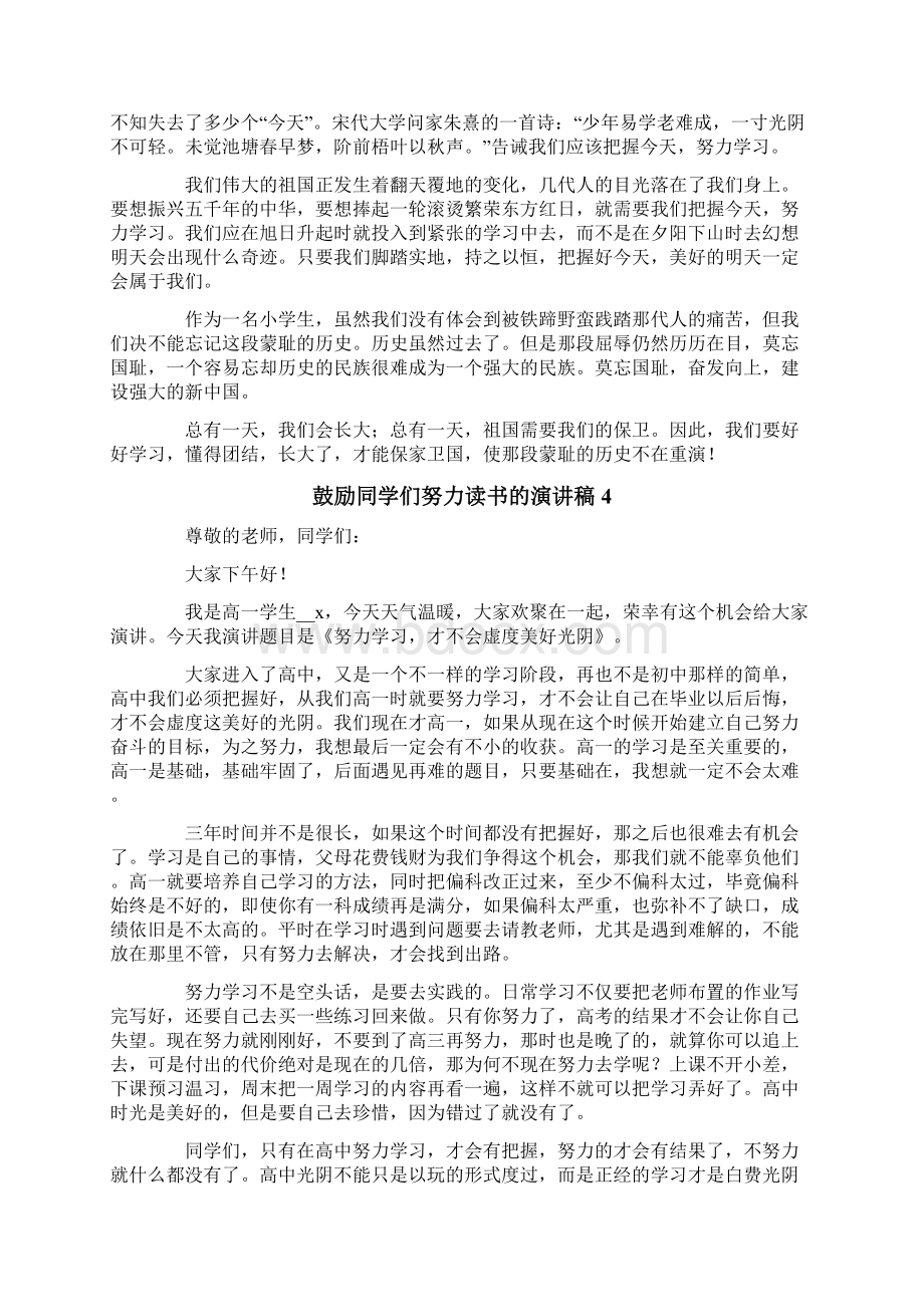 鼓励同学们努力读书的演讲稿精选10篇文档格式.docx_第3页