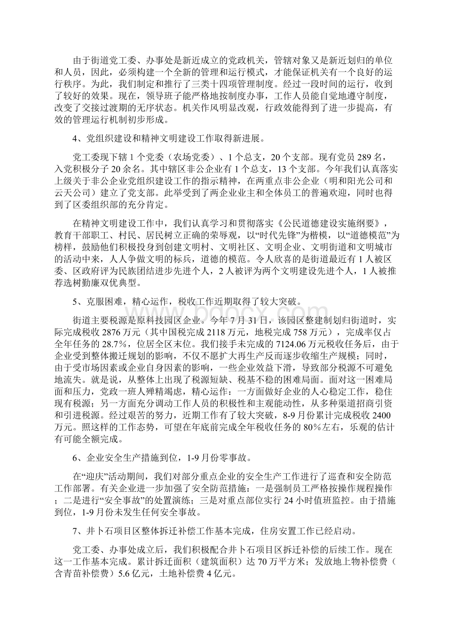 工作总结和发展规划报告与工作总结和格式与要求及范文汇编.docx_第2页