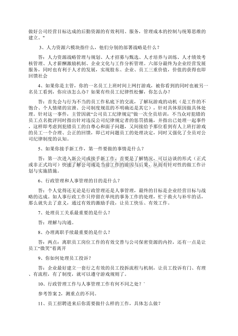 HR人力资源管理师必备常识.docx_第3页