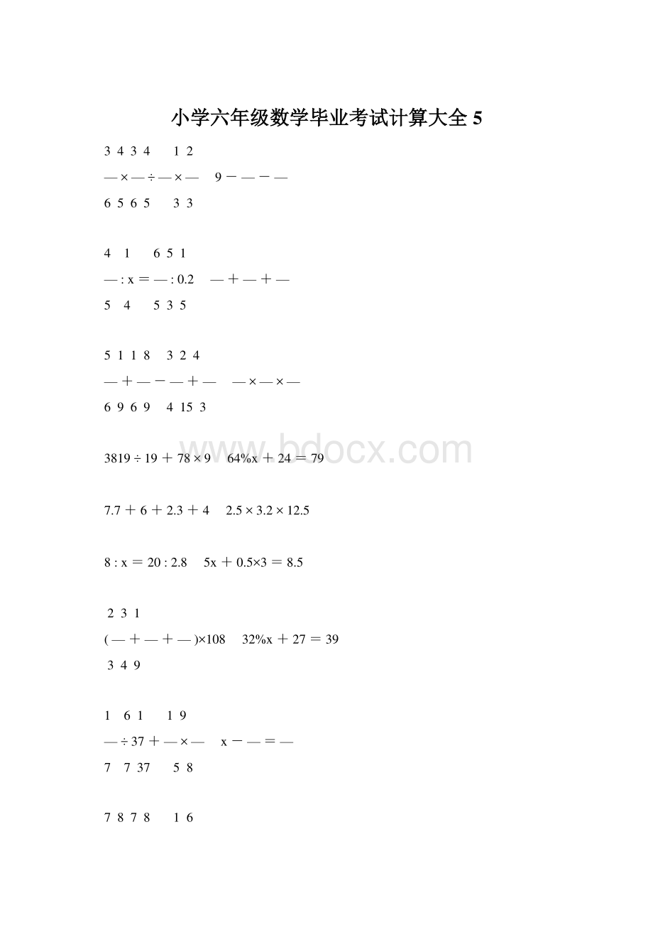 小学六年级数学毕业考试计算大全 5.docx