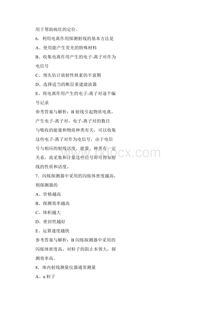 核医学技术专业中级资格考试习题解析Word格式文档下载.docx_第3页