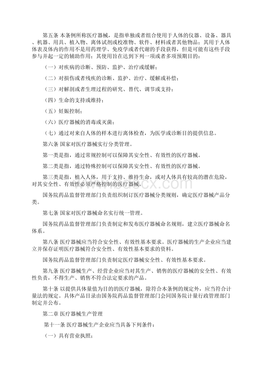 医疗器械监督管理条例DOCWord文档格式.docx_第2页