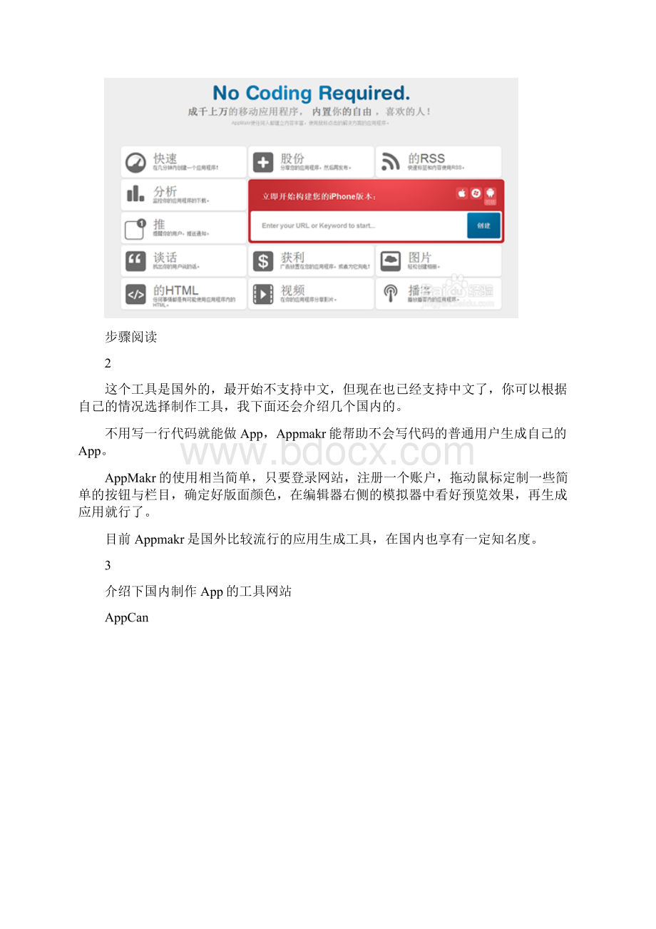 APP开发.docx_第2页