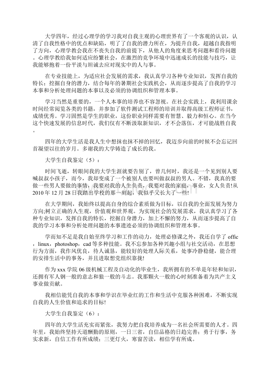 大学生自我鉴定文档格式.docx_第3页