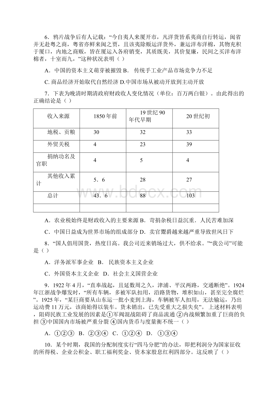 学年高一下学期月考历史试题含答案.docx_第2页