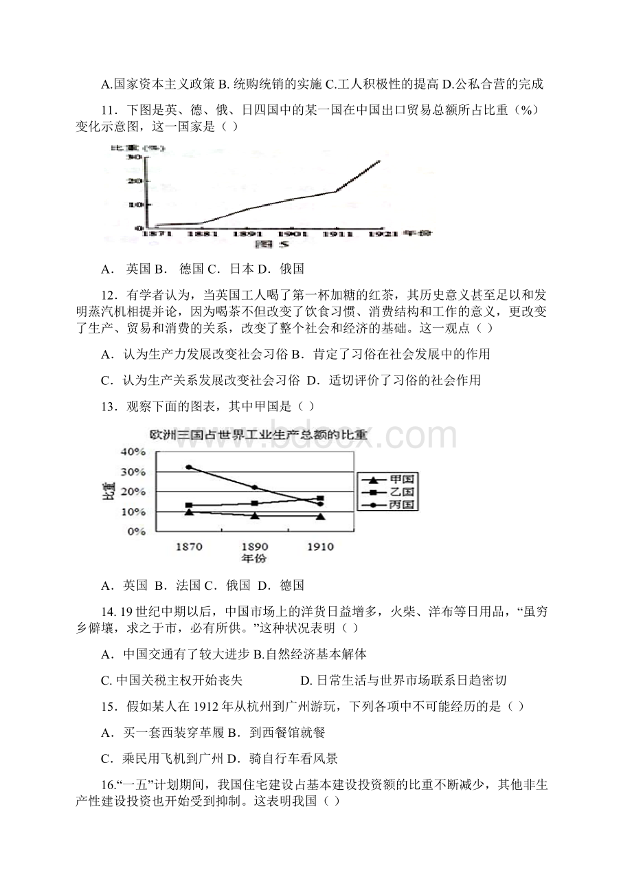 学年高一下学期月考历史试题含答案.docx_第3页