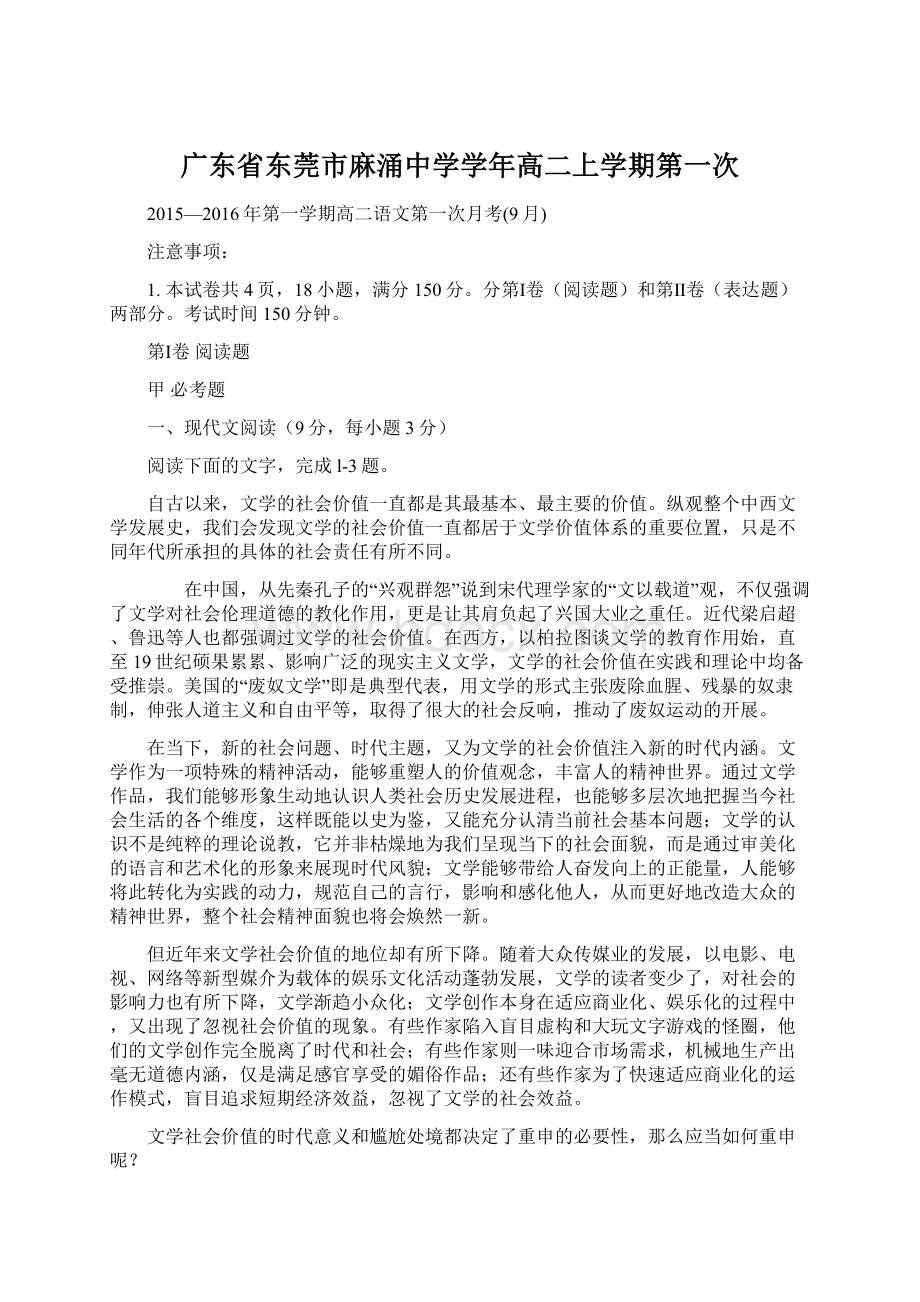 广东省东莞市麻涌中学学年高二上学期第一次.docx_第1页