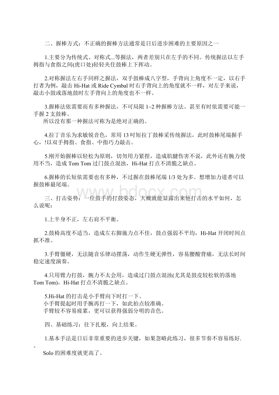 爵士鼓乐理知识Word格式.docx_第2页