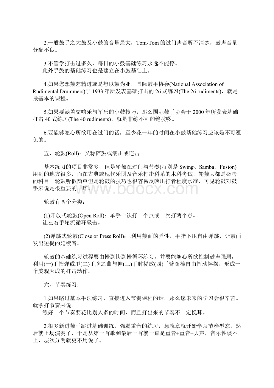 爵士鼓乐理知识Word格式.docx_第3页