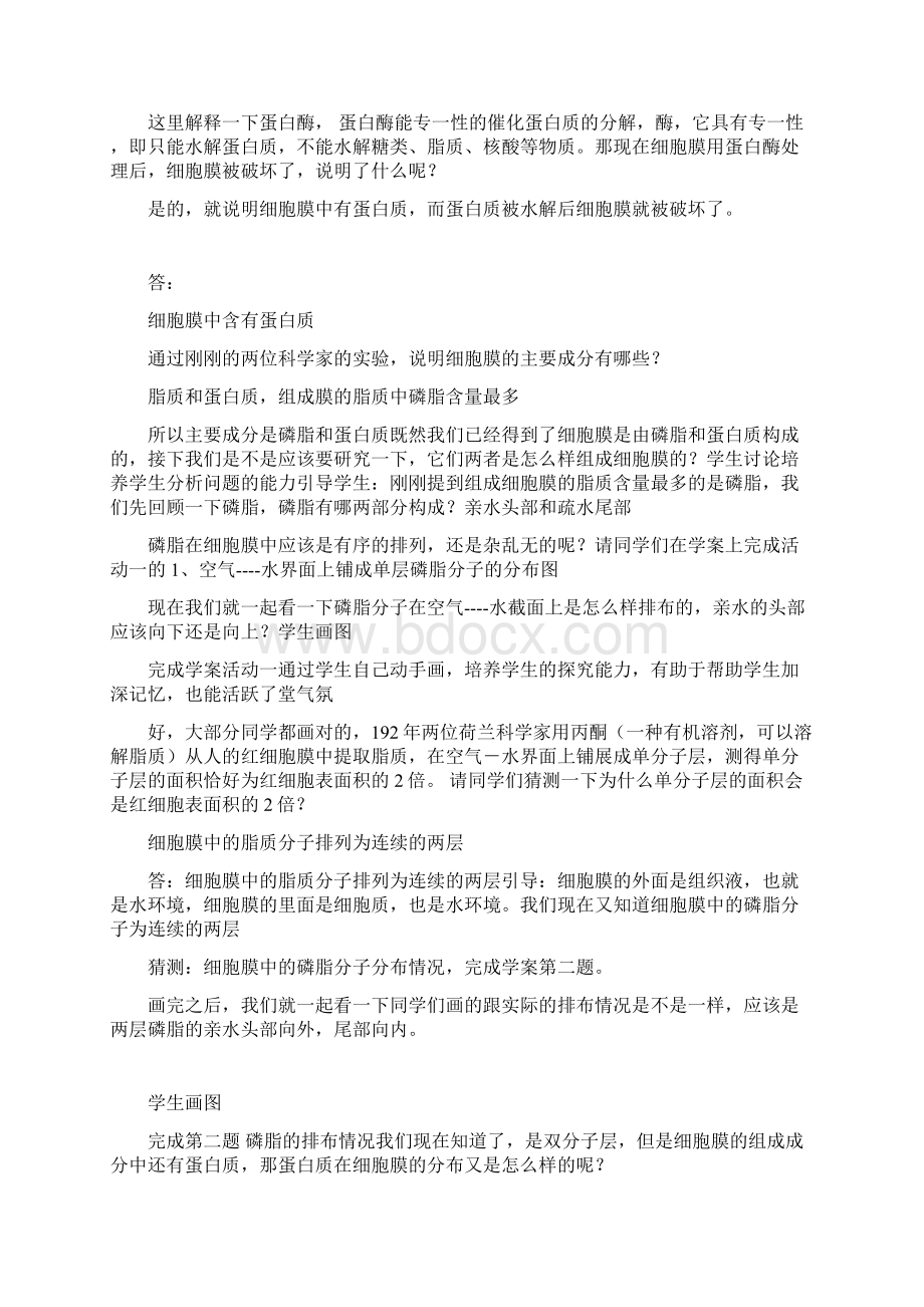 第三章 生命的结构基础文档格式.docx_第3页