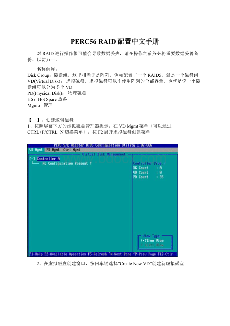 PERC56 RAID配置中文手册.docx