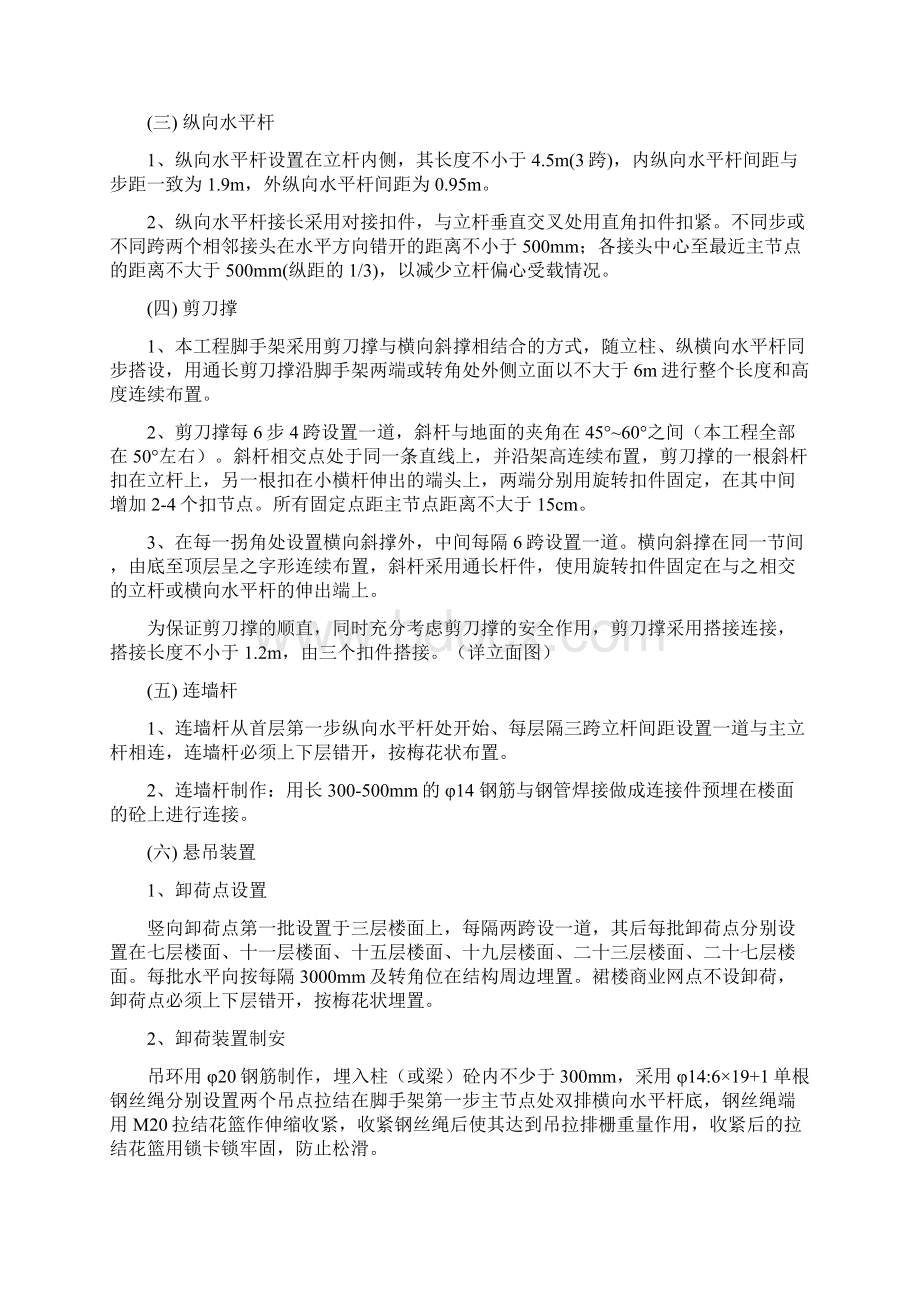 樱花国际三期高层外排施工方案 精品Word格式文档下载.docx_第3页