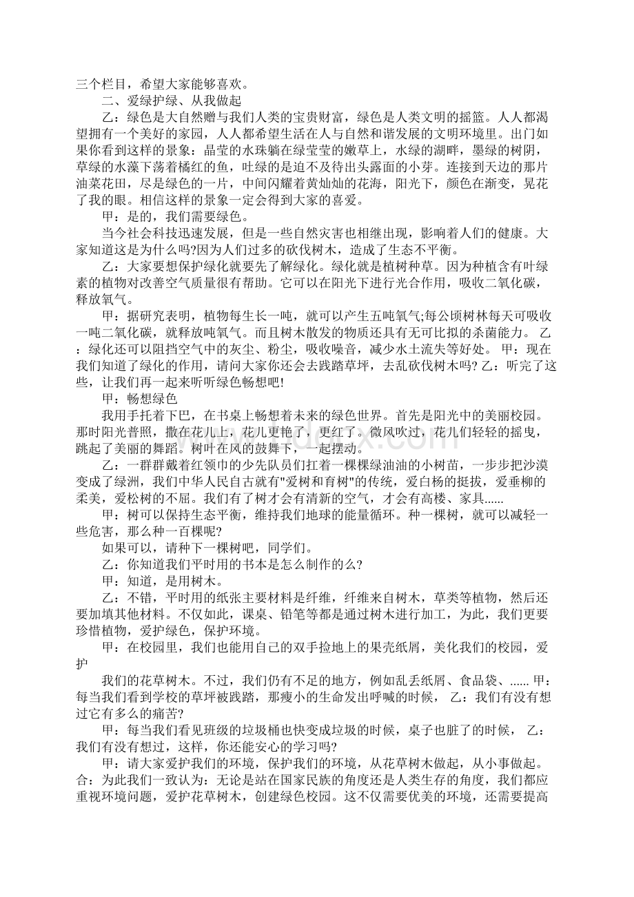 关于缤纷三月的广播稿文档格式.docx_第3页