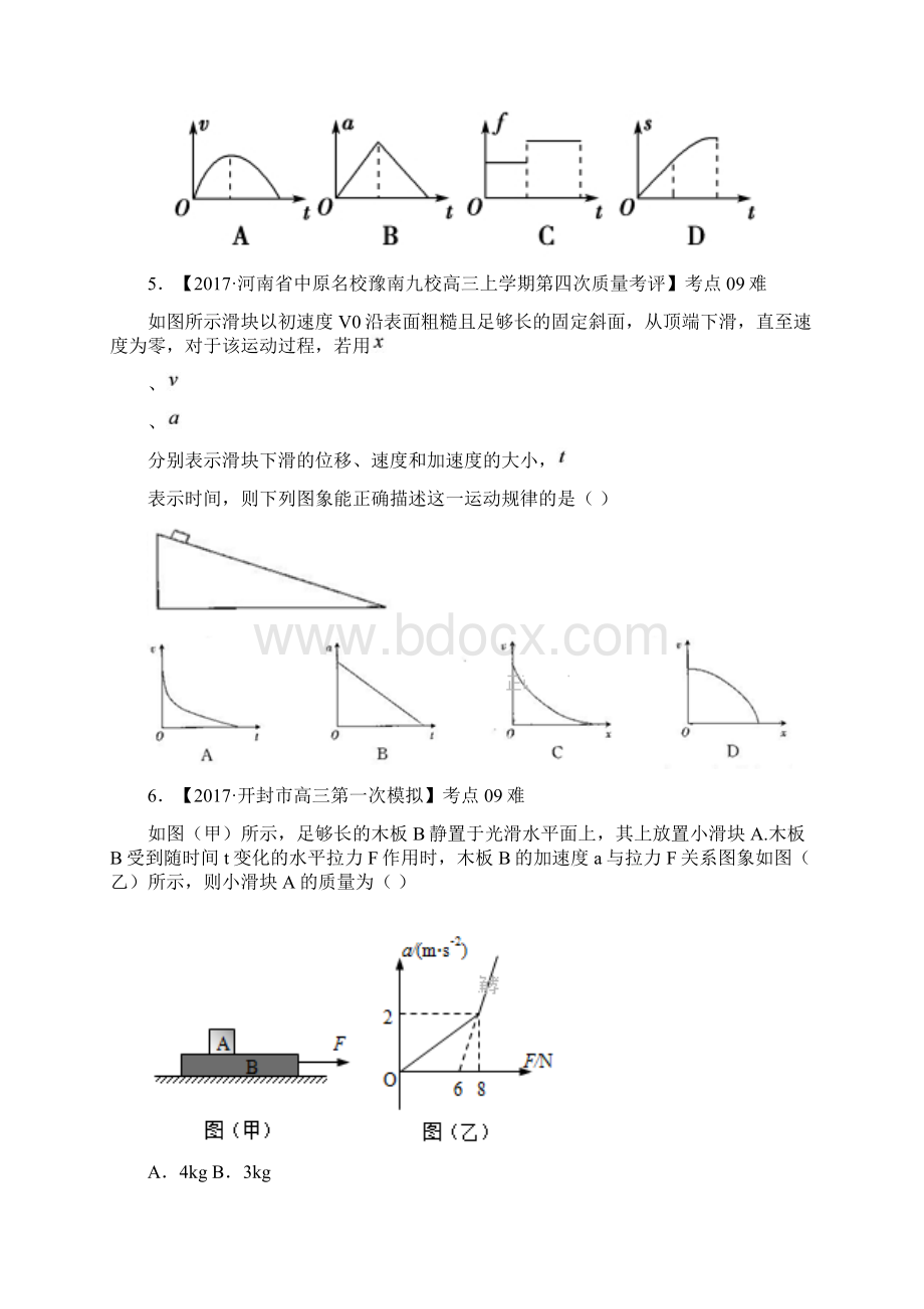 高考物理 专题三 牛顿运动定律专项练习.docx_第3页