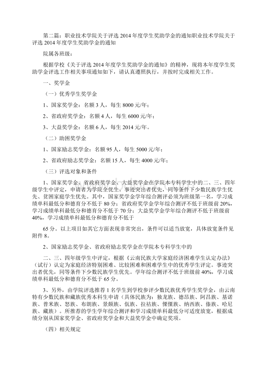 职业技术学院助学金申请书精选多篇Word下载.docx_第2页