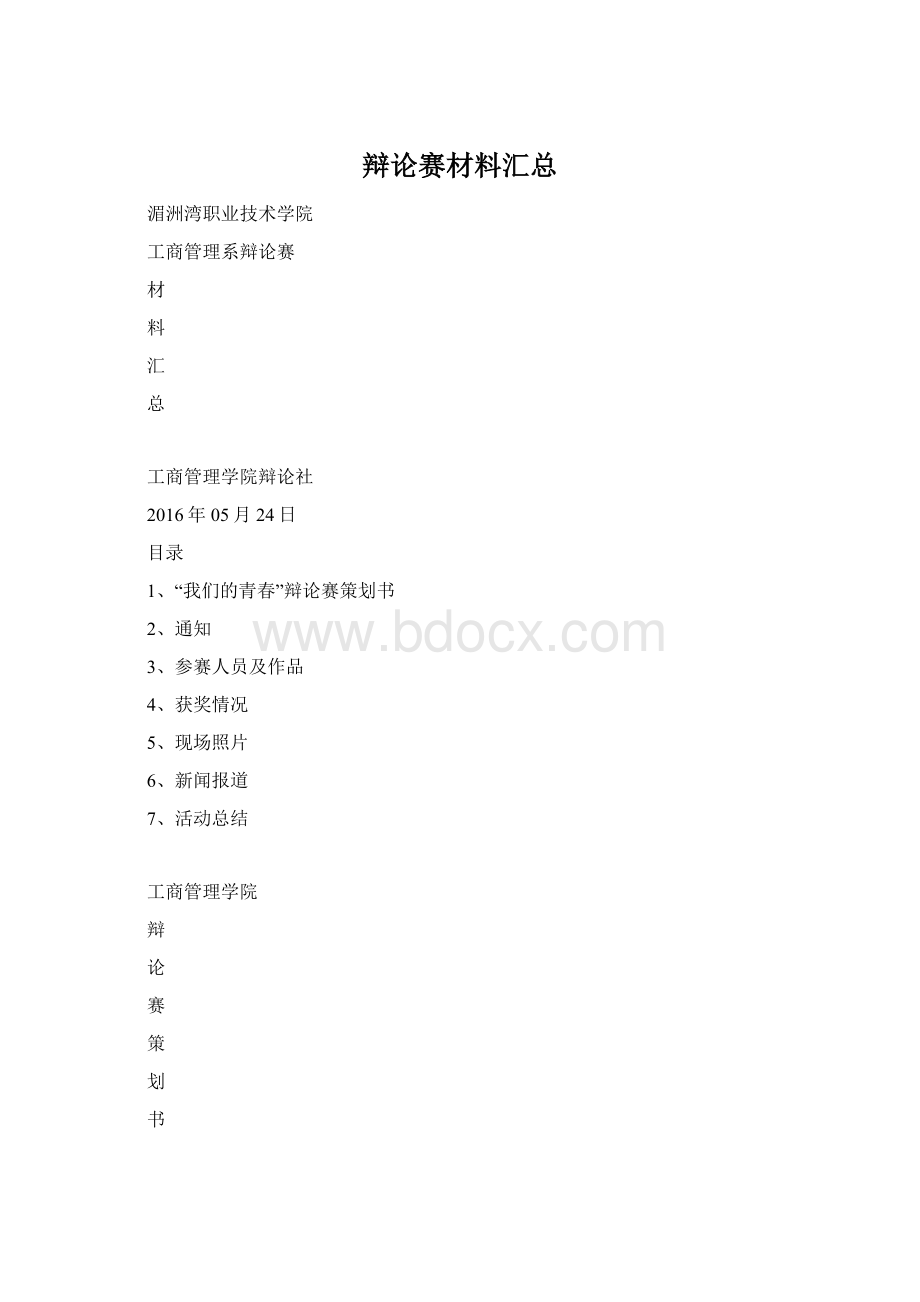 辩论赛材料汇总.docx_第1页