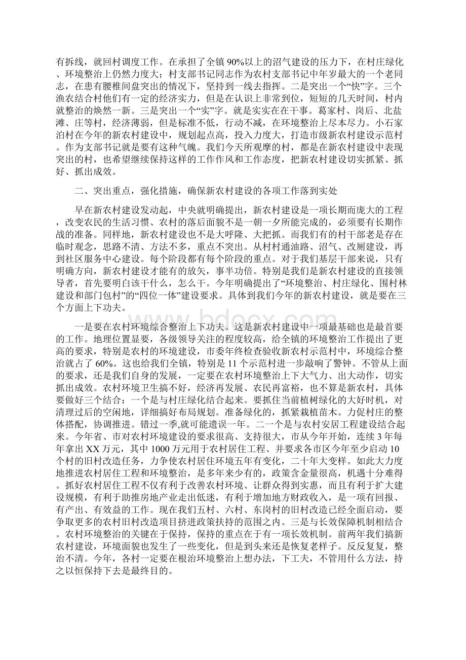 区委书记在新农村建设调度会发言与区委书记在新闻迎春联谊会讲话汇编.docx_第2页