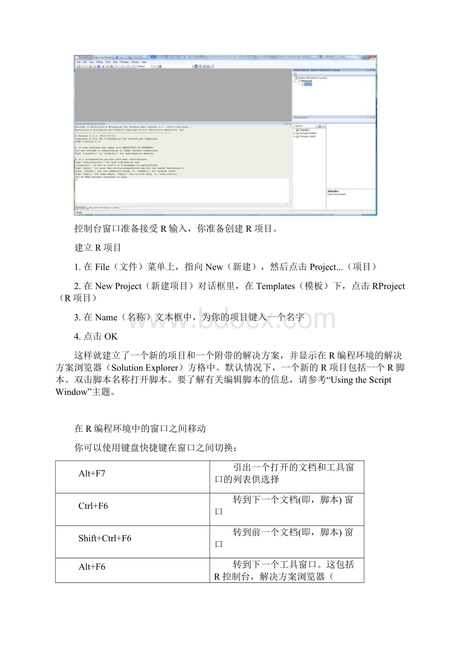 R语言集成编程环境Revolution R使用指南.docx_第3页