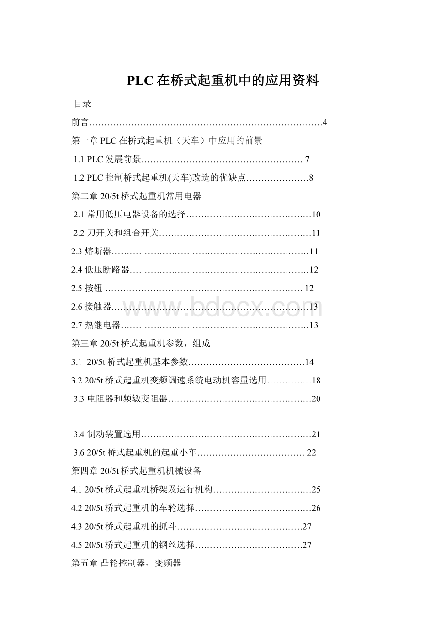 PLC在桥式起重机中的应用资料.docx_第1页