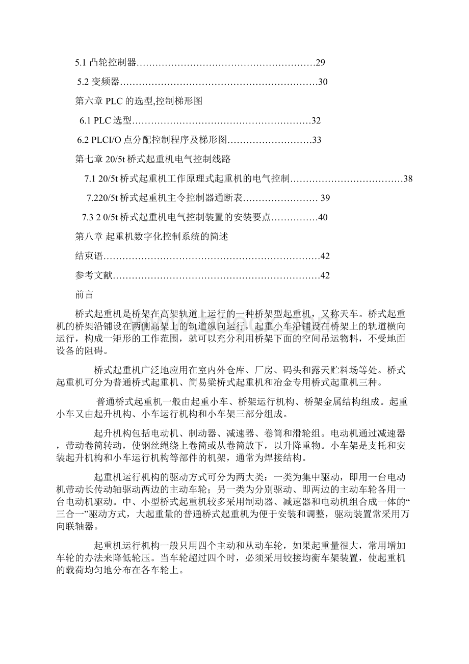 PLC在桥式起重机中的应用资料.docx_第2页