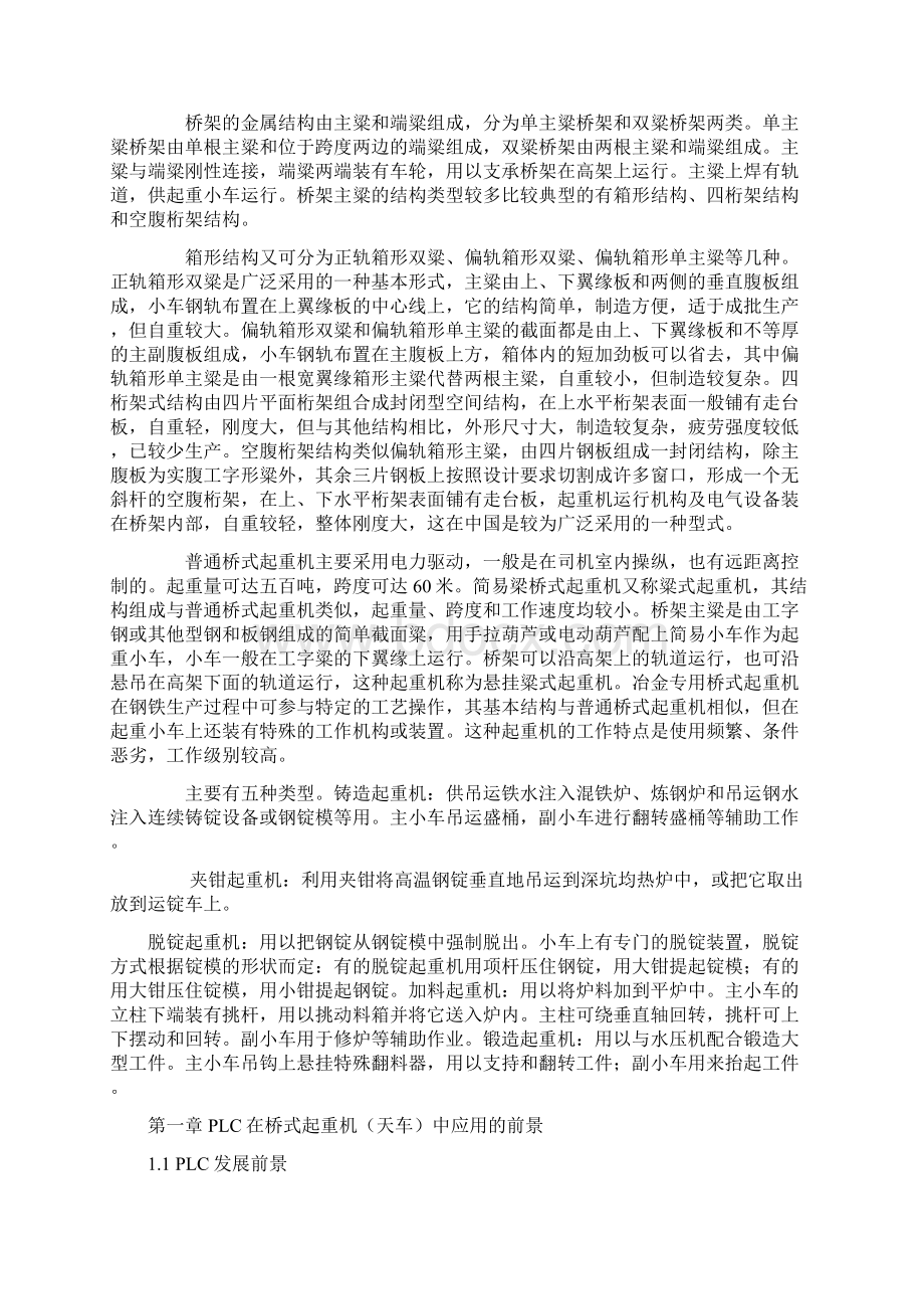 PLC在桥式起重机中的应用资料.docx_第3页