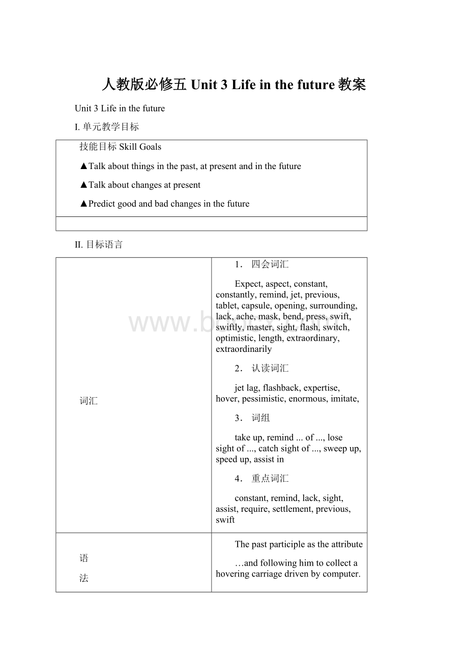 人教版必修五Unit 3 Life in the future教案Word格式文档下载.docx_第1页