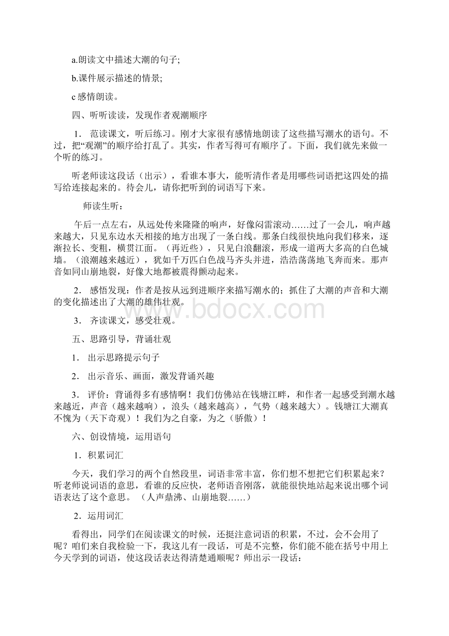 强烈推荐人教版小学四年级语文上册教案全集.docx_第3页