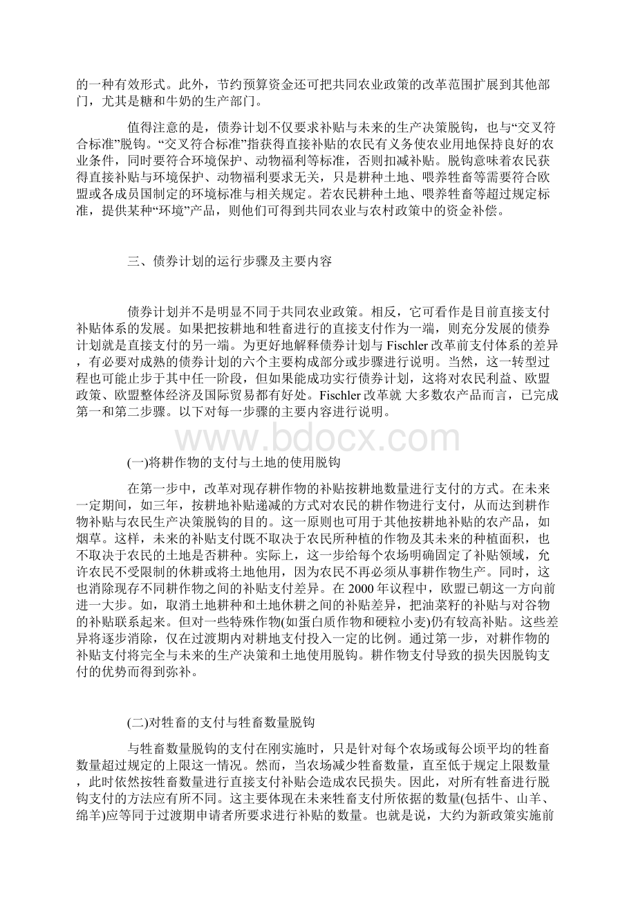 欧盟共同农业政策的债券计划及启示.docx_第3页