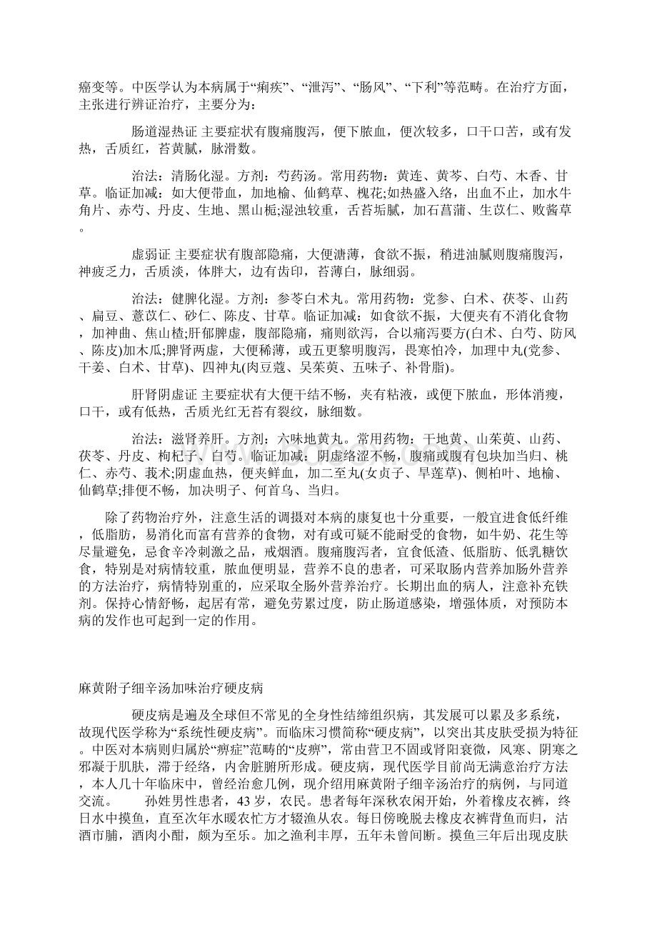 中医药含西学中培训资料.docx_第2页