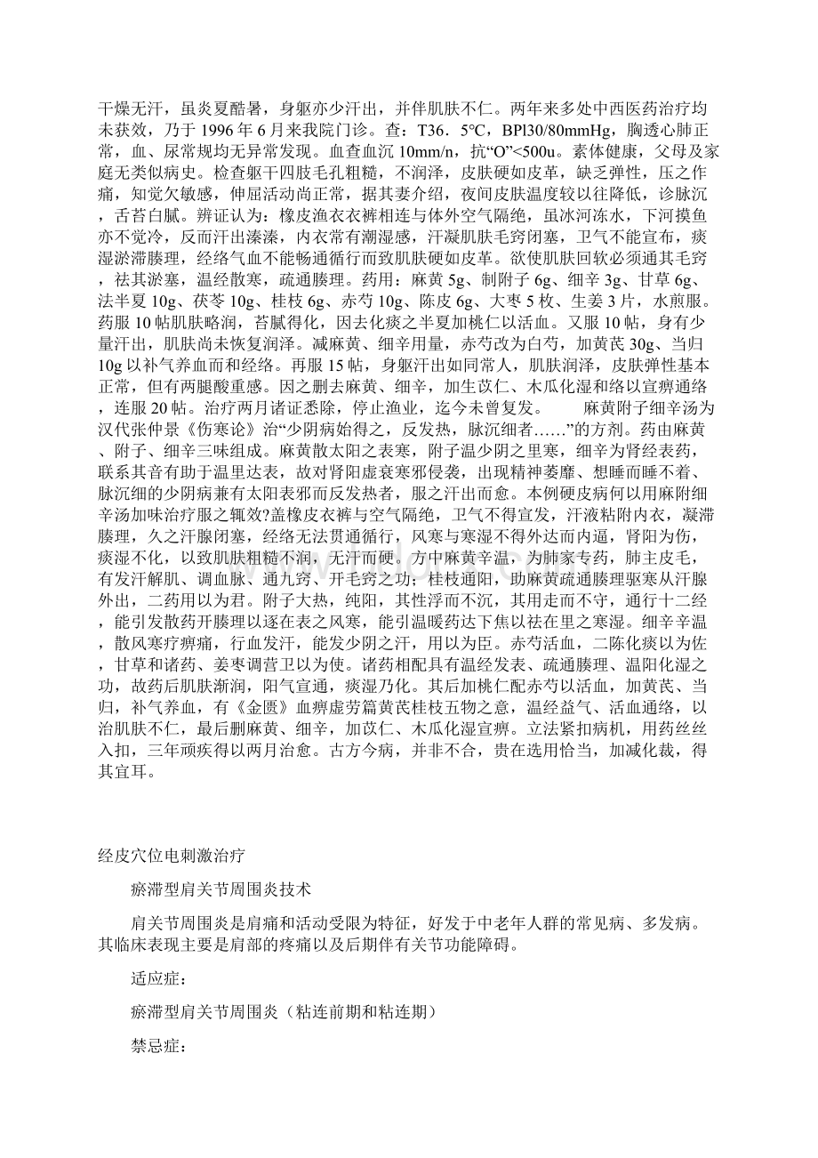 中医药含西学中培训资料Word文档格式.docx_第3页