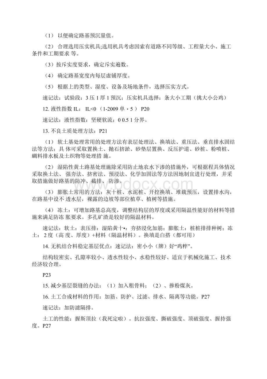 一建市政实务复习重点doc.docx_第2页