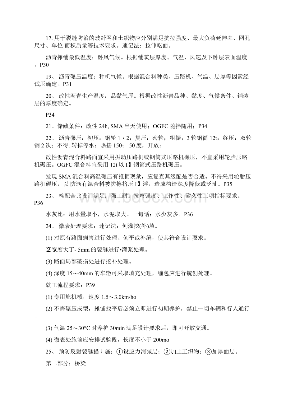 一建市政实务复习重点doc.docx_第3页