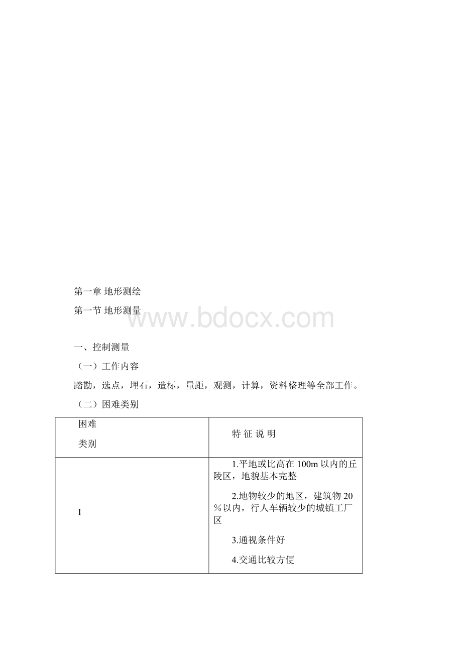 中央地勘基金项目预算标准Word格式.docx_第3页