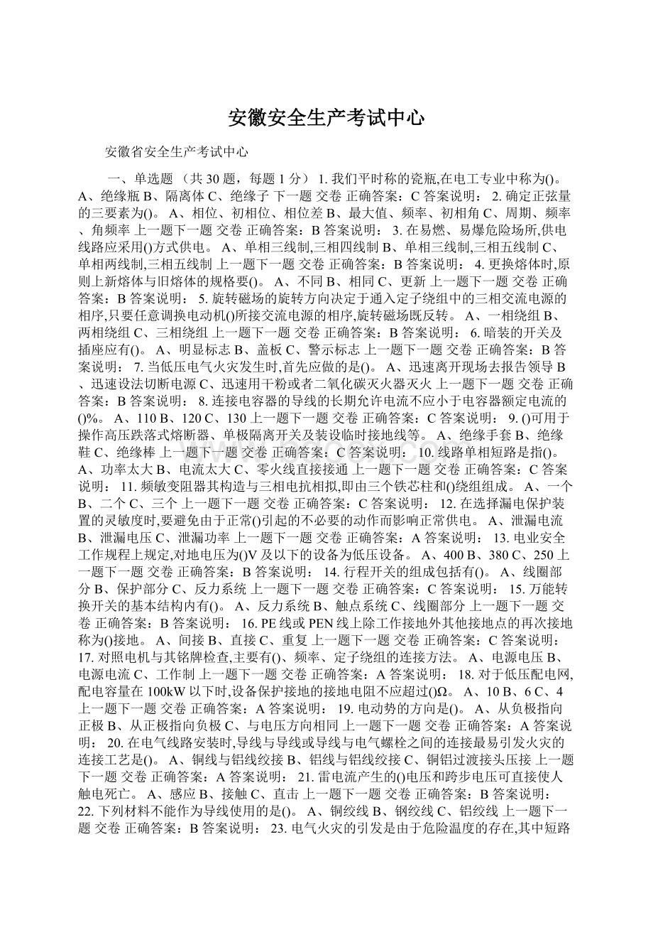 安徽安全生产考试中心Word文件下载.docx