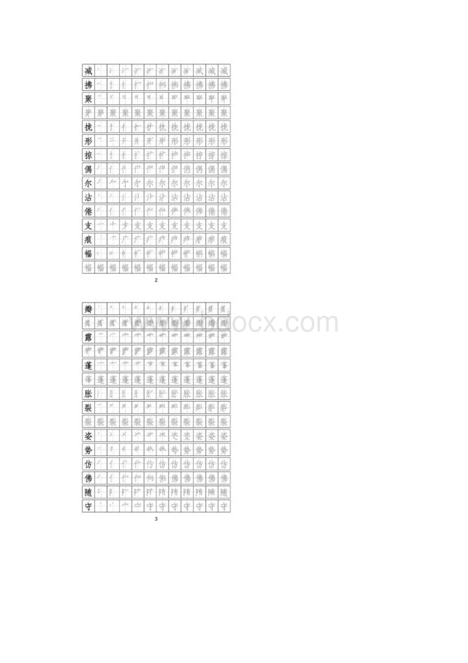 部编人教版版语文三年级下册字帖字表好.docx_第2页