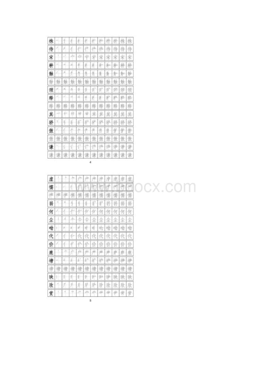 部编人教版版语文三年级下册字帖字表好.docx_第3页